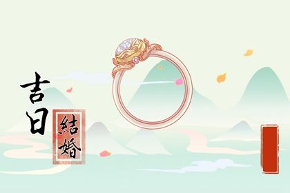 2025年农历六月初九订婚好不好 是订婚好日子吗
