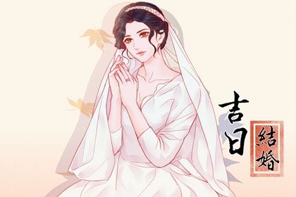 2025年农历六月初二结婚好不好 宜办喜事吉日查询