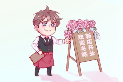 2025年06月26日开业好吗 适不适合营业