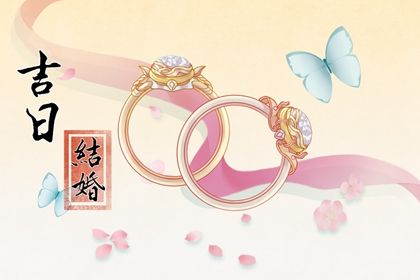 2025年06月29日领证好吗 今日领证结婚好不好